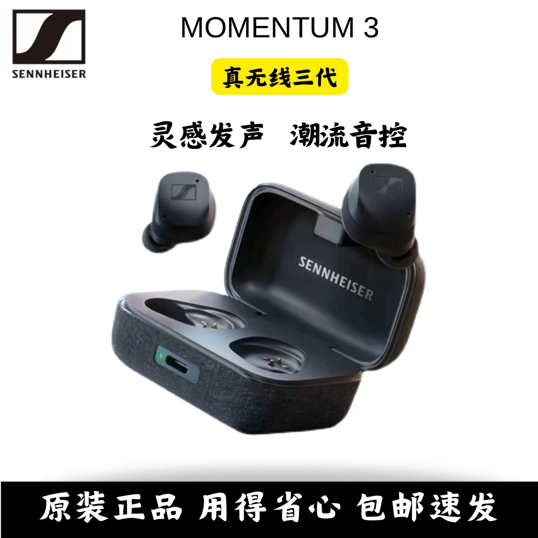 99新 SENNHEISER/森海塞尔 MOMENTUM True Wireless 3入耳式降噪