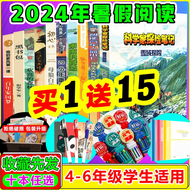 欢喜的森林我想养一只猫母狼白会消失的妹妹黑书包雪域探险雷达兵