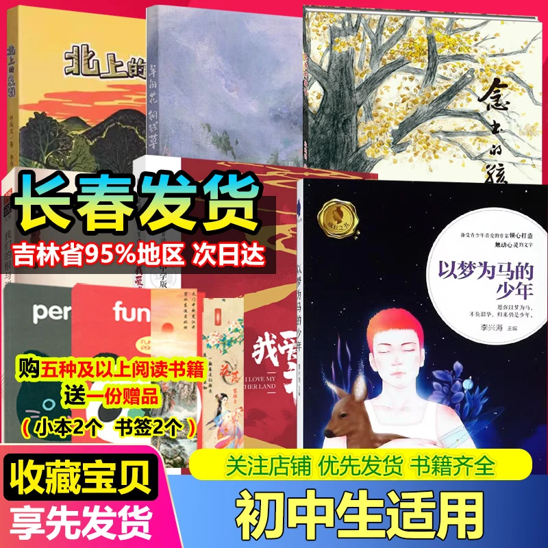 鲍鹏山羊角花铜钱草念书孩子北上的象群我爱我的祖国以梦为马少年