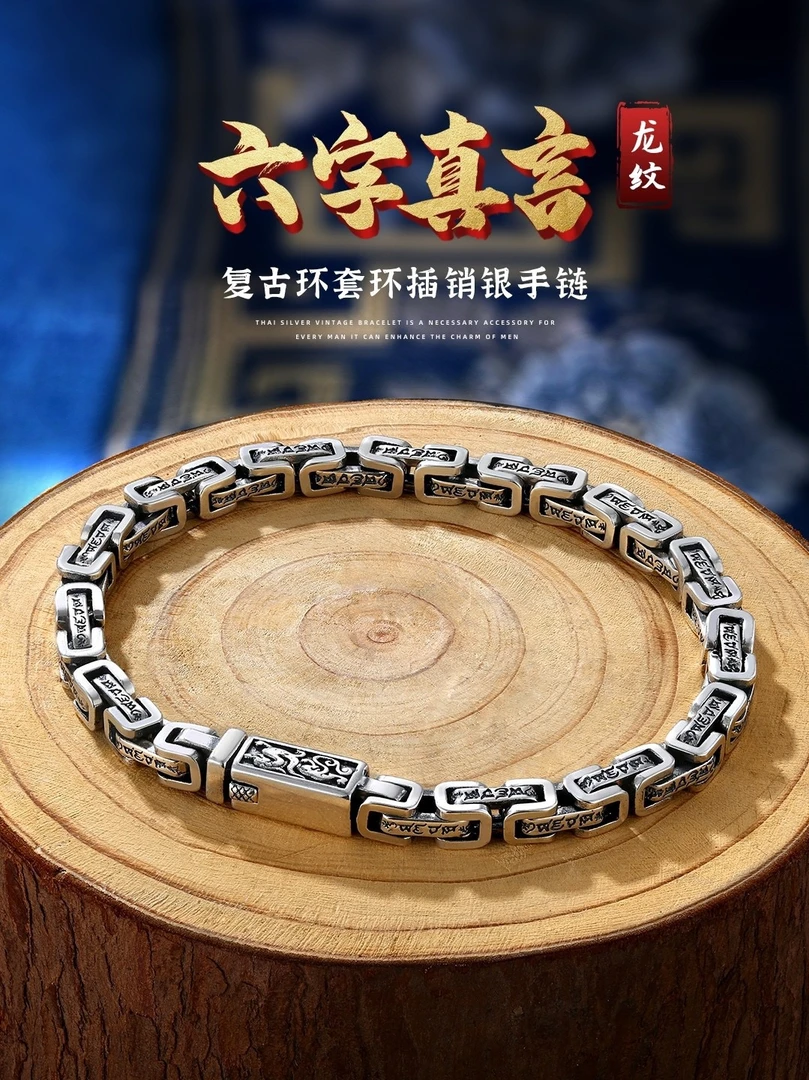 925银银制品 纯银925六字真言四方手链