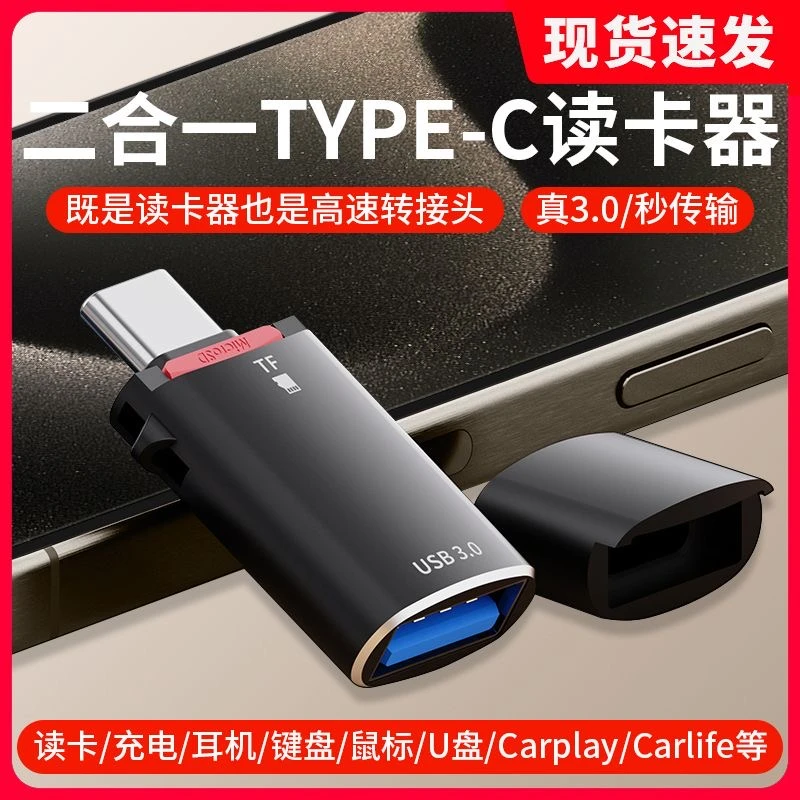 皆有适用苹果15华为typec转USB3.0二合一OTG转换器TF卡U盘读卡器