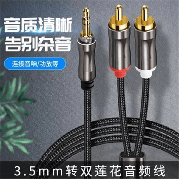 音频线一分二3.5mm转双莲花rca插头电脑手机接功放低音炮通用aux
