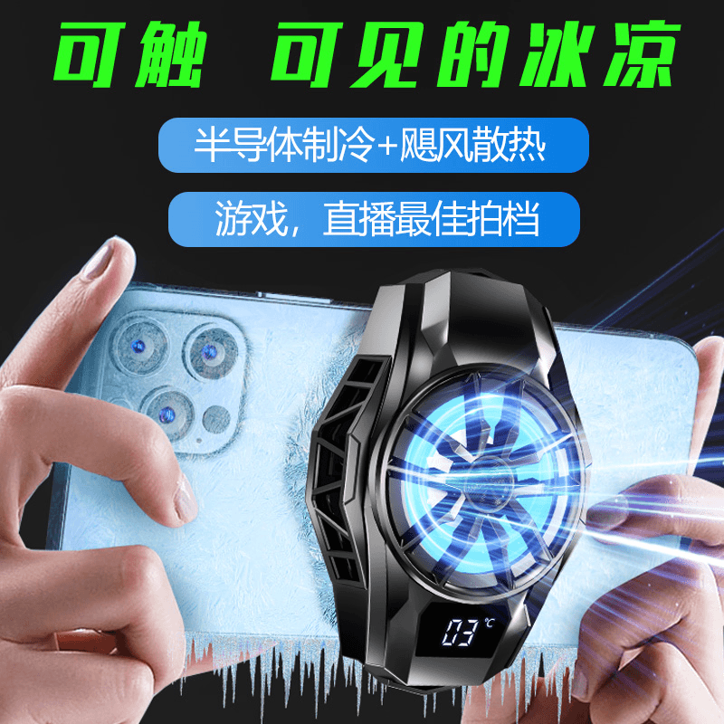 手机散热器半导体制冷结冰降温神器打游戏冰封背夹苹果安卓通用