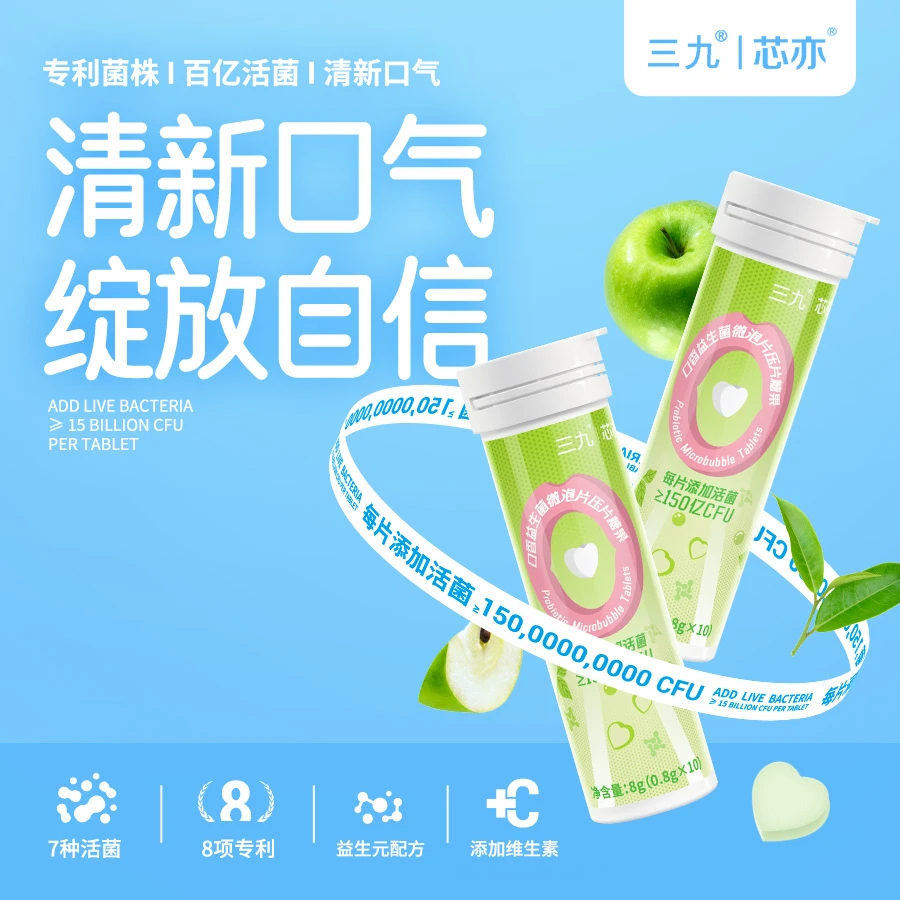【央企出品】三九芯亦口香益生菌微泡片压片糖果10片/瓶