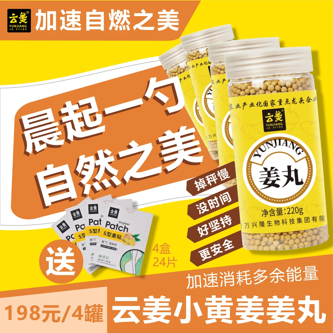 云姜【拍4发28】云南罗平小黄姜丸古法浓缩促进代谢除湿不辣口滋补