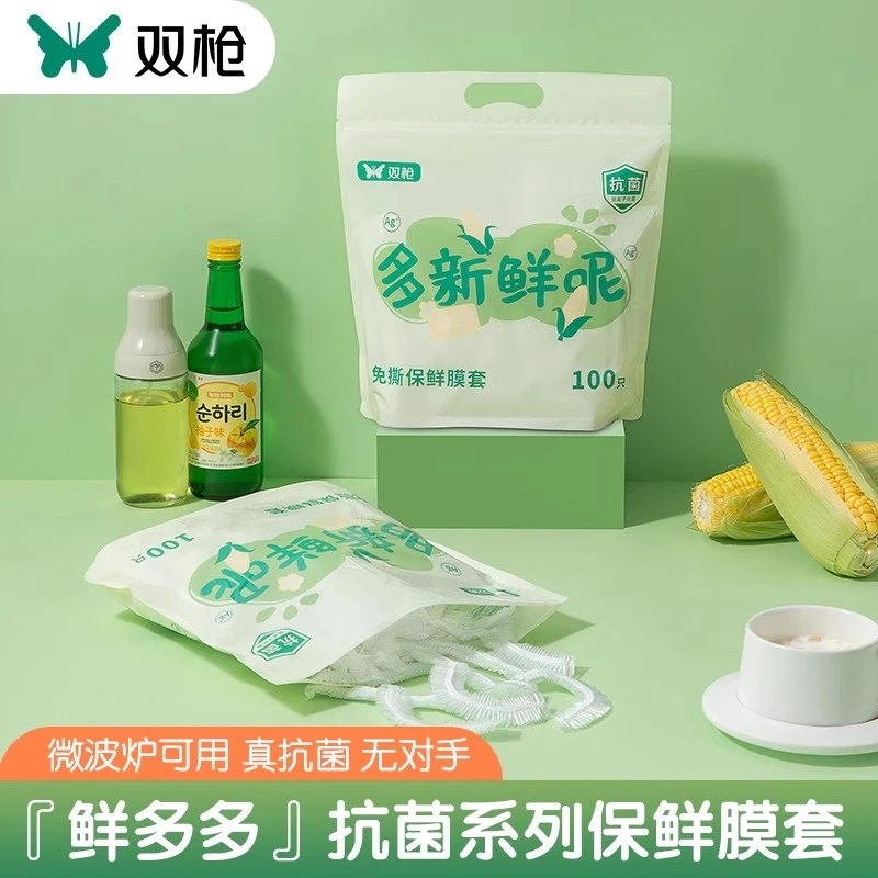 双枪抗菌一次性保鲜膜套带松紧保鲜袋食品级家用保鲜膜罩分装浴帽