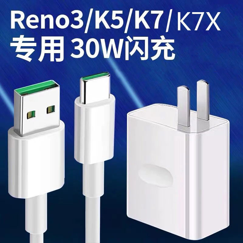 适用oppok5/k7/k7x充电器30W超级闪充Reno3快充快充头typec充电线