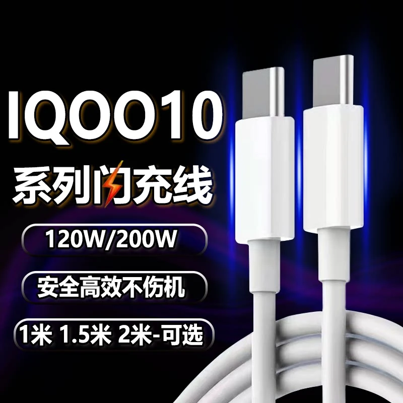 适用vivoiqoo10双引擎闪充数据线120W瓦双头type-c口6A快充加长线