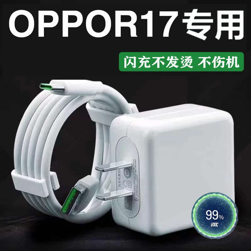 适用OPPOr17快速充电器R17快充充电头通用type-c圆口加长闪充头线