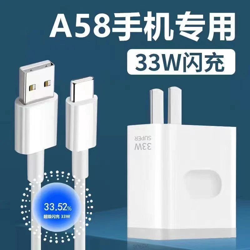 适用oppoA58充电器33W超级闪充A58手机快充充电头typec快速数据线
