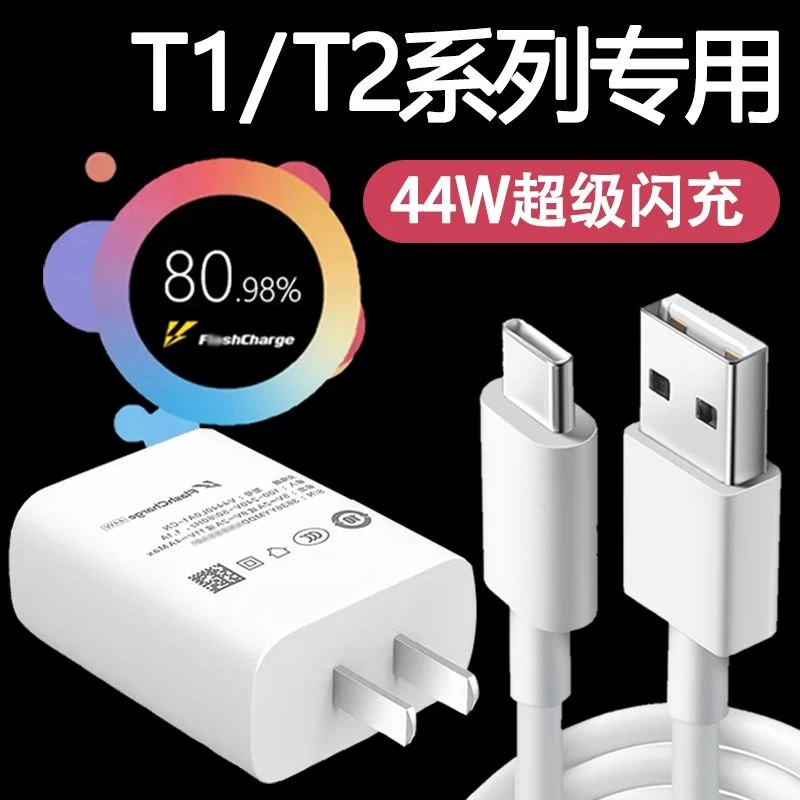 适用vivoT1快速充电器44w双引擎超级闪充T1/T2快充充电头加长快充