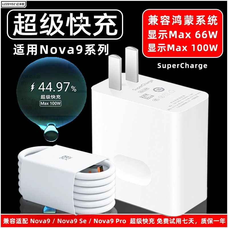 适用华为Nova9Pro充电器100W超级快充nova9快充电插头66W/max显示