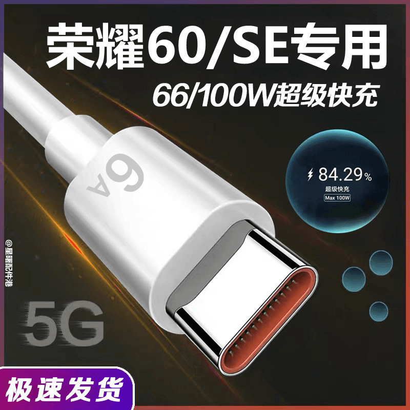 品瞬/pinshun/品瞬 适用华为荣耀60se快速充电器66W快充头手机快充充电头typec快充线