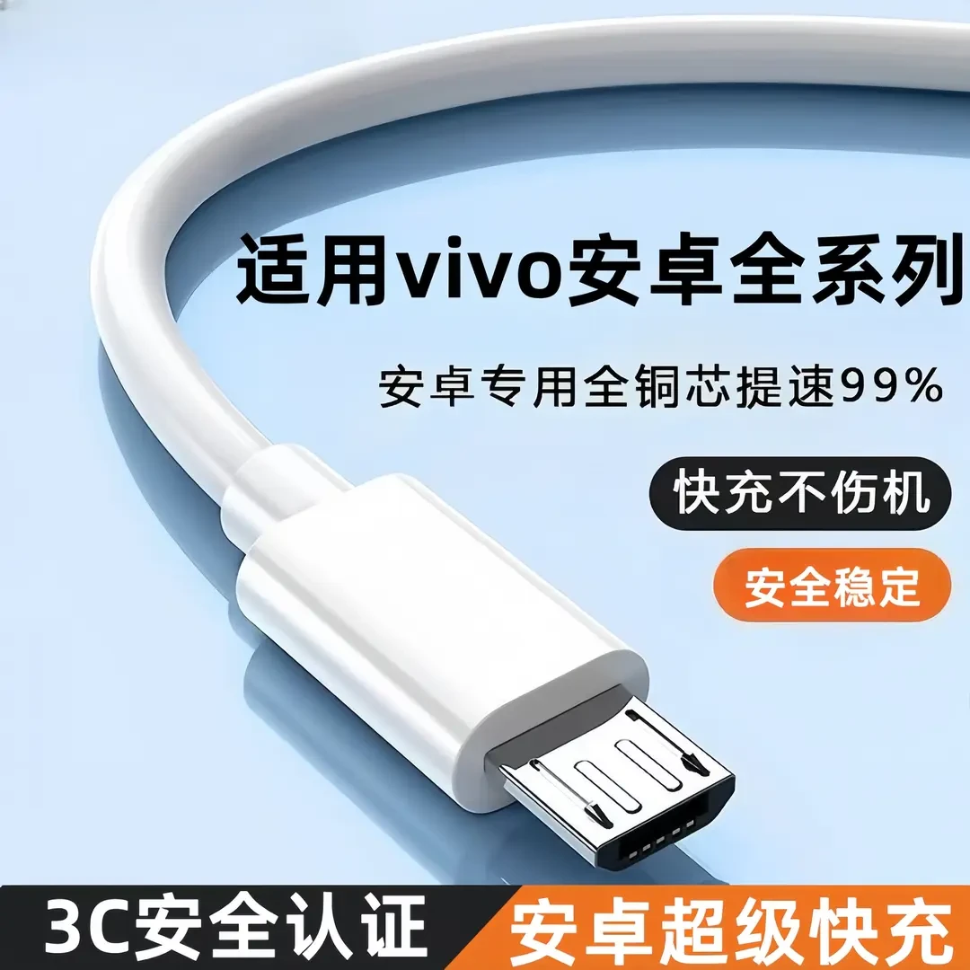 适用VIVO安卓全系列充电线X9 X9S X21 X23 X7 X20双引擎闪充T口线