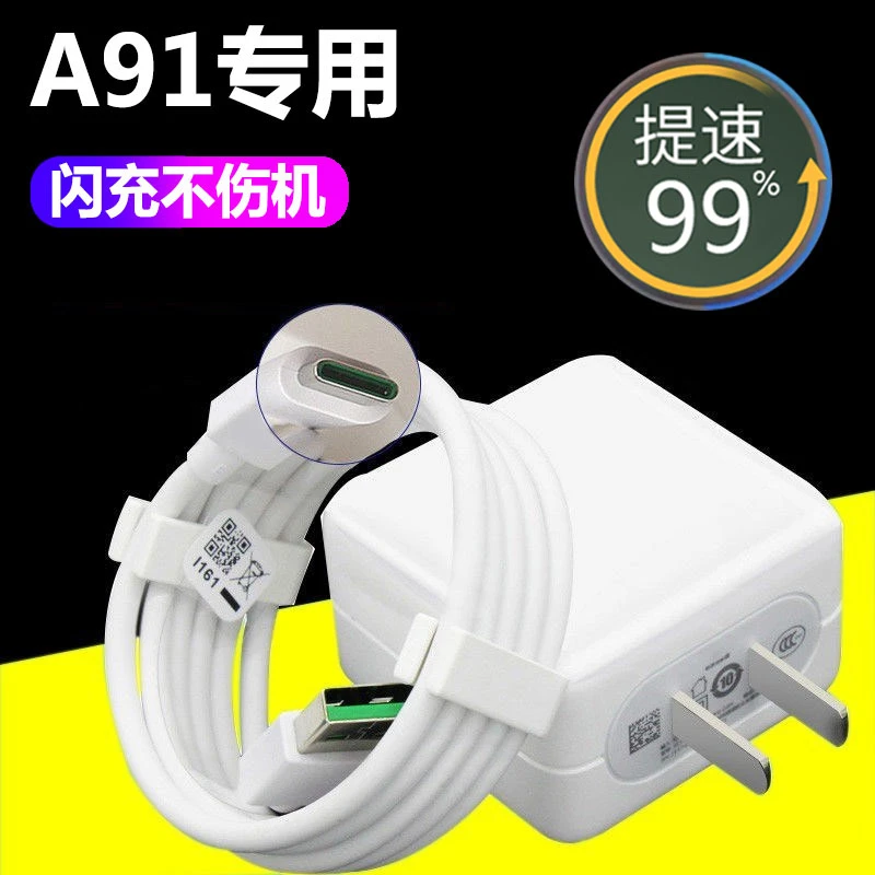 适用oppoA91快速充电器a91快充充电头a91s手机快充线充电器头通用