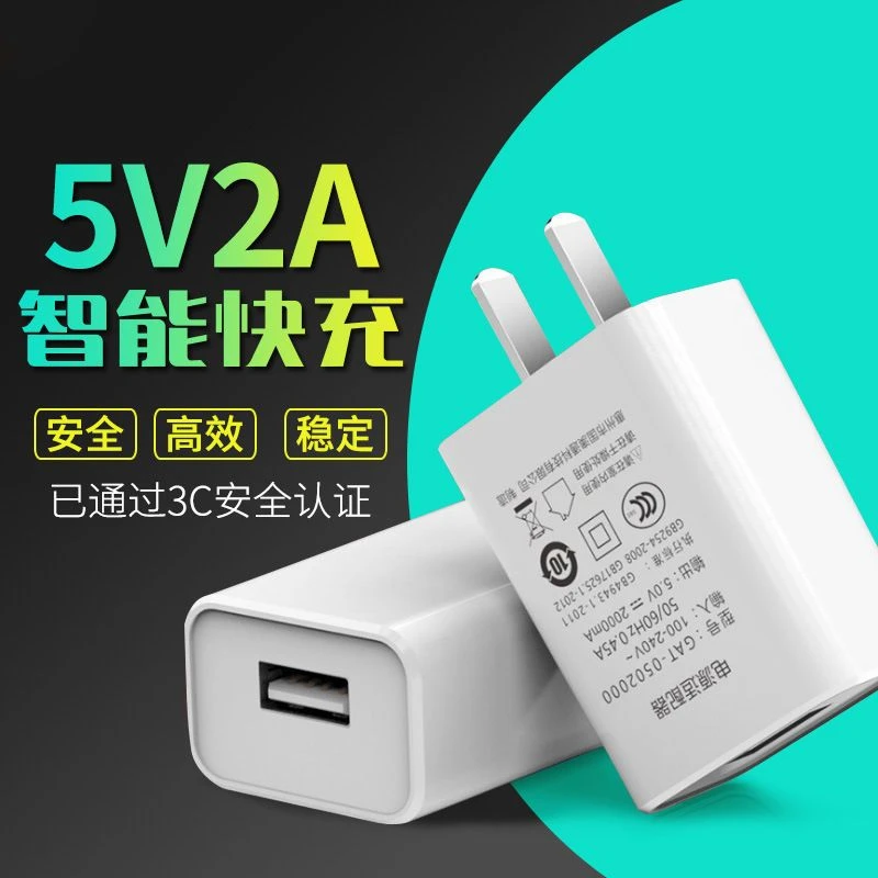 5V2A充电器USB充电头5V2电源适配器3C认证手机平板各种小家电通用