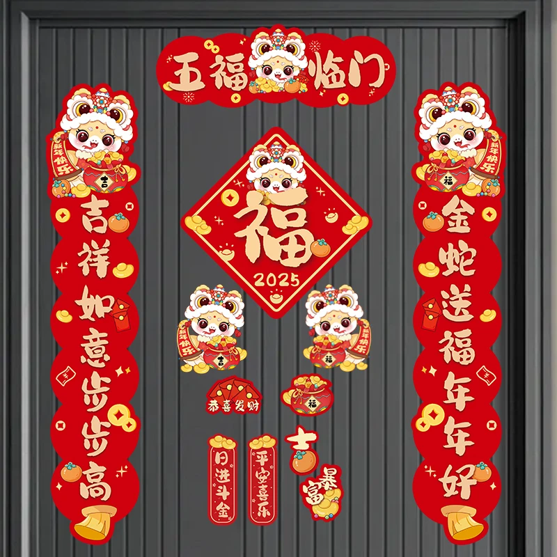 新款磁吸对联2025蛇年春联新年过年春节装饰入户大门福字门贴AA