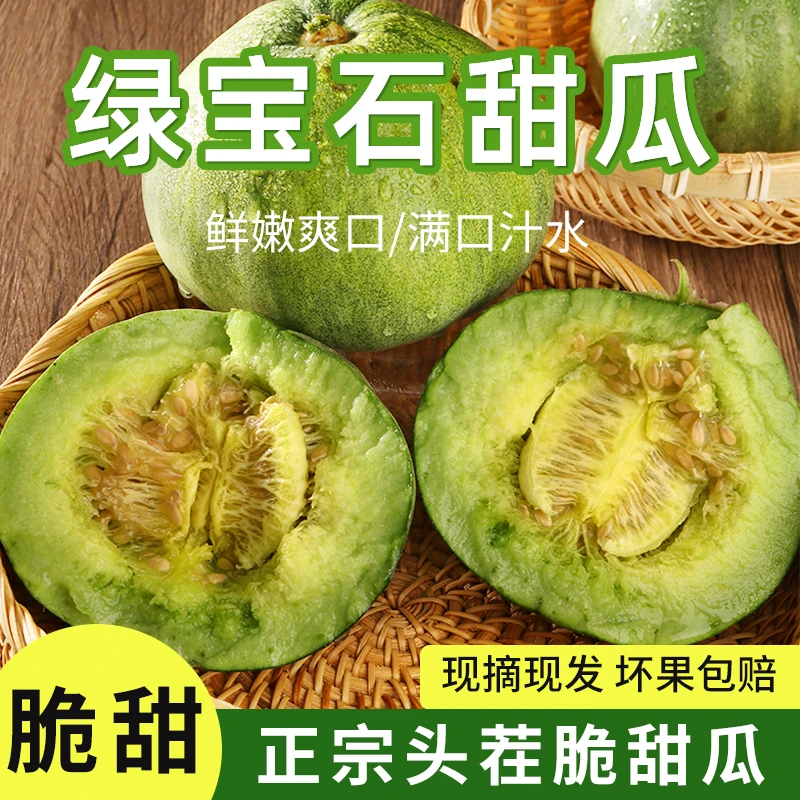 现摘头茬绿宝甜瓜新鲜水果香瓜5斤3斤香甜清香美味脆嫩味道甘甜