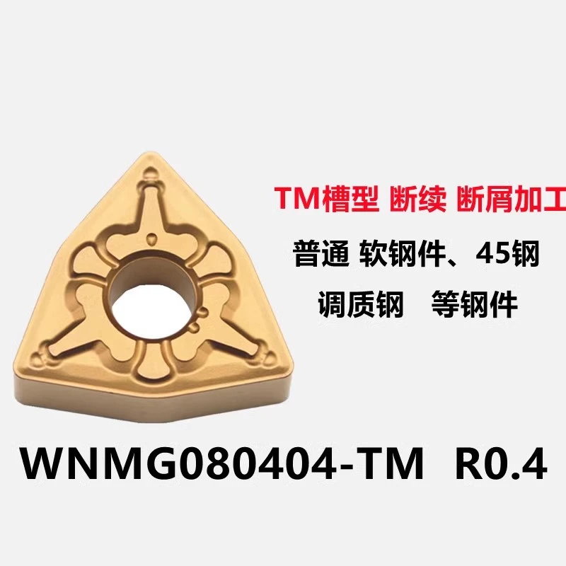 数控刀片 桃形外圆 WNMG080408-TM 锻打加工钢件耐磨合金涂层普通