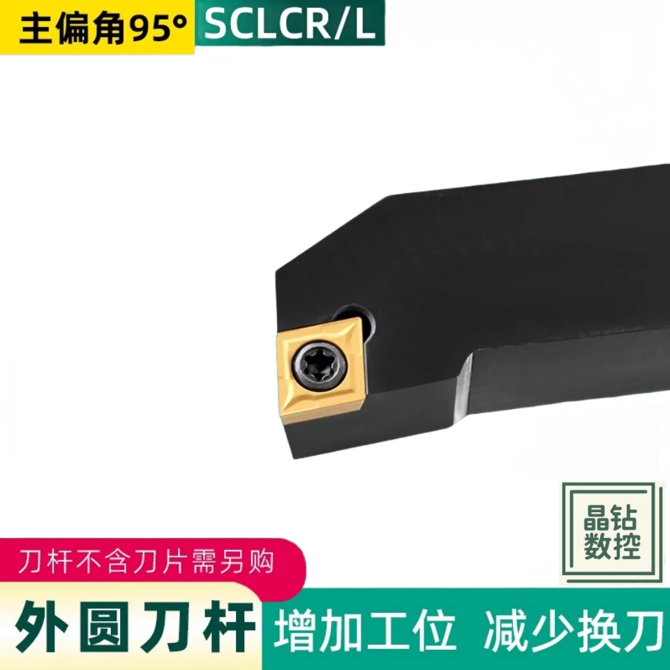 SCLCR SCLCL2020/2525/H06/H09/M12数控车刀外圆菱形车刀数控刀杆
