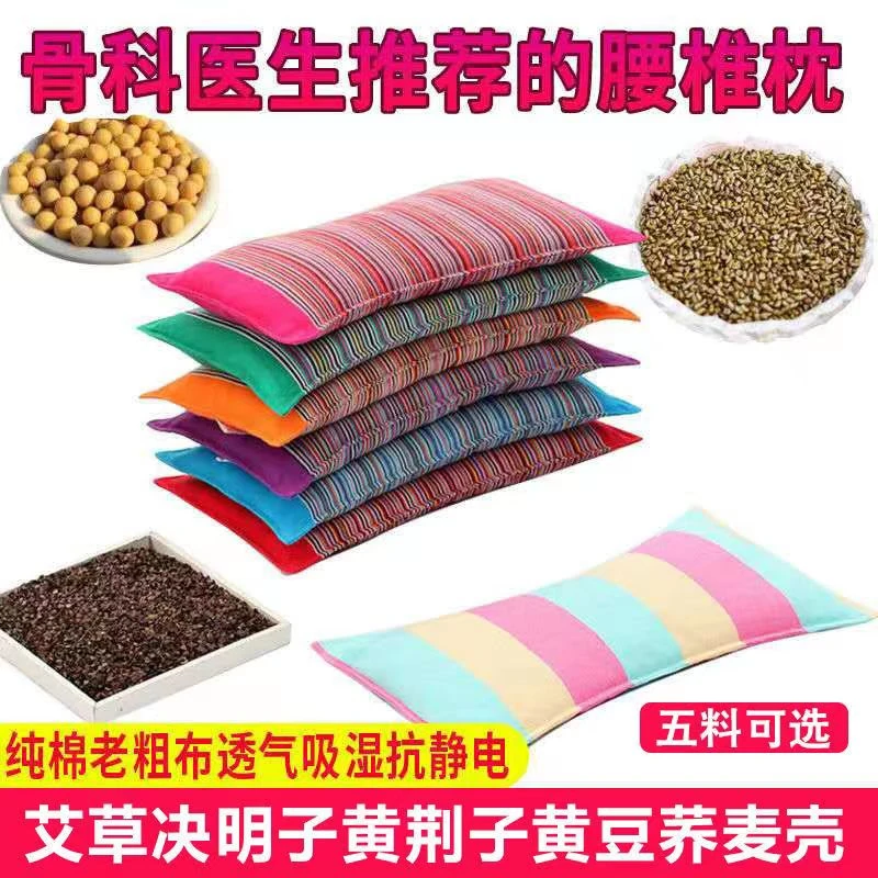 决明子黄荆子腰垫腰枕垫腰午睡枕艾草荞麦垫背趴枕老粗布黄豆腰枕