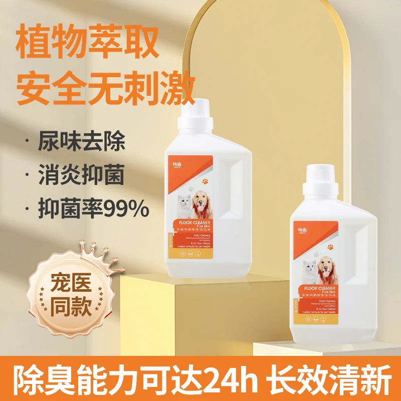 植物狗窝清洁宠物除臭剂猫尿生物酶分解剂去尿味室内地板环境消毒