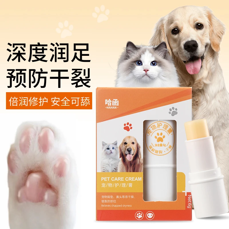 宠物护爪膏狗狗猫咪润脚膏脚掌防干裂肉垫护理护爪霜润足膏脚底油