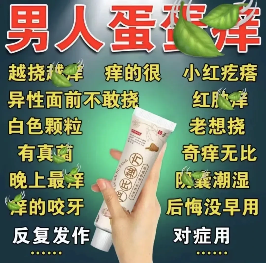 蛋皮起小疙瘩痒红点疙瘩痒大腿根部痒止痒抑菌膏