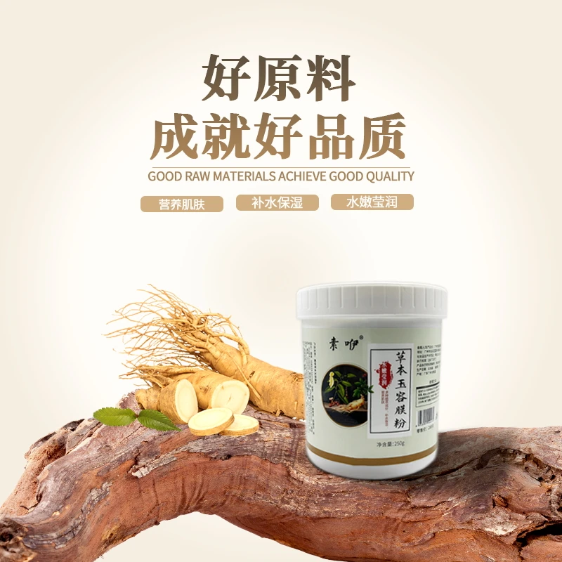 【素咿】七子粉 草本玉容膜粉 营养肌肤补水保湿水嫩莹润