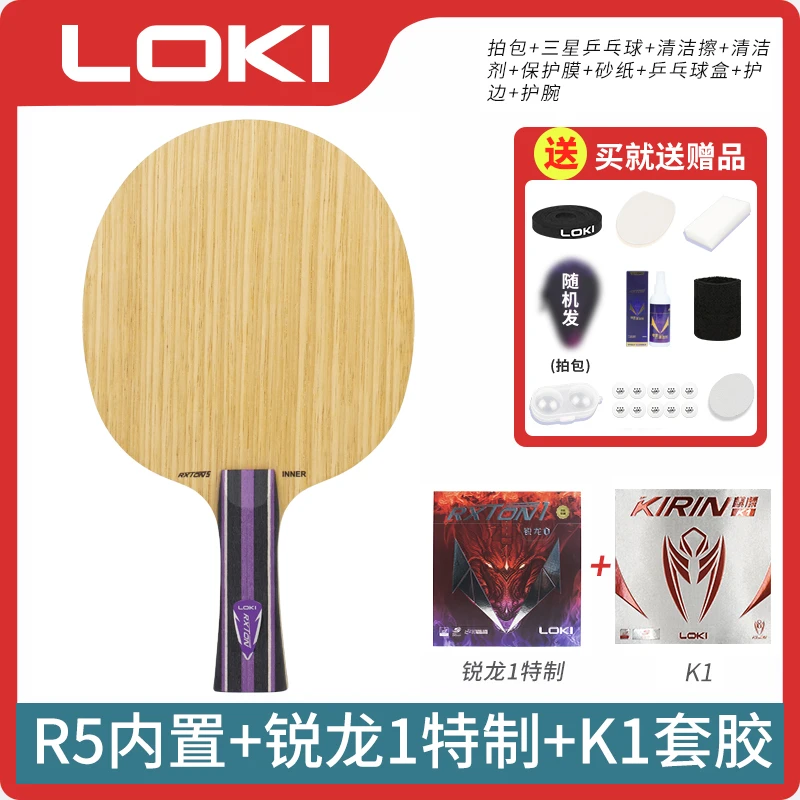 LOKI雷神R5内置乒乓球拍底板5木2碳内置碳素底板(不支持撕膜试打)