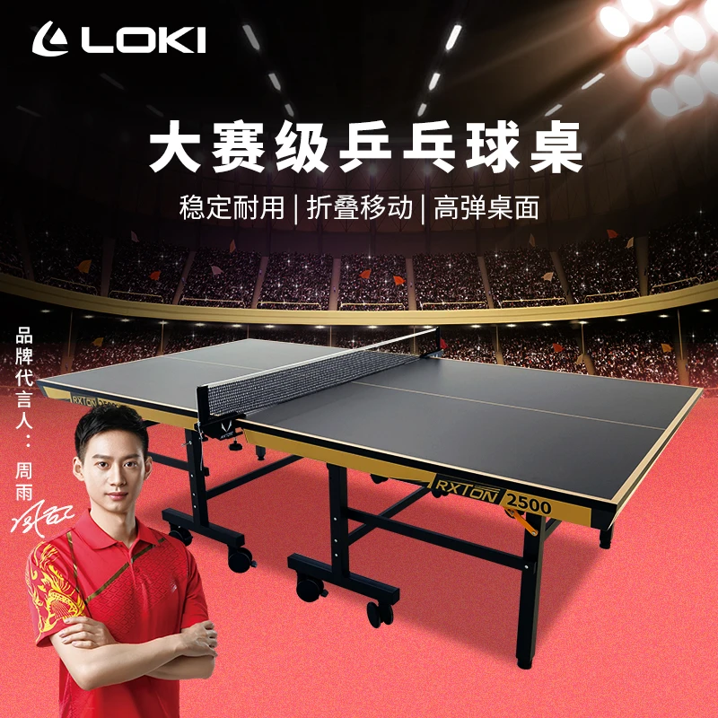 LOKI乒乓球台室内家用标准比赛大小可折叠式乒乓球台球桌
