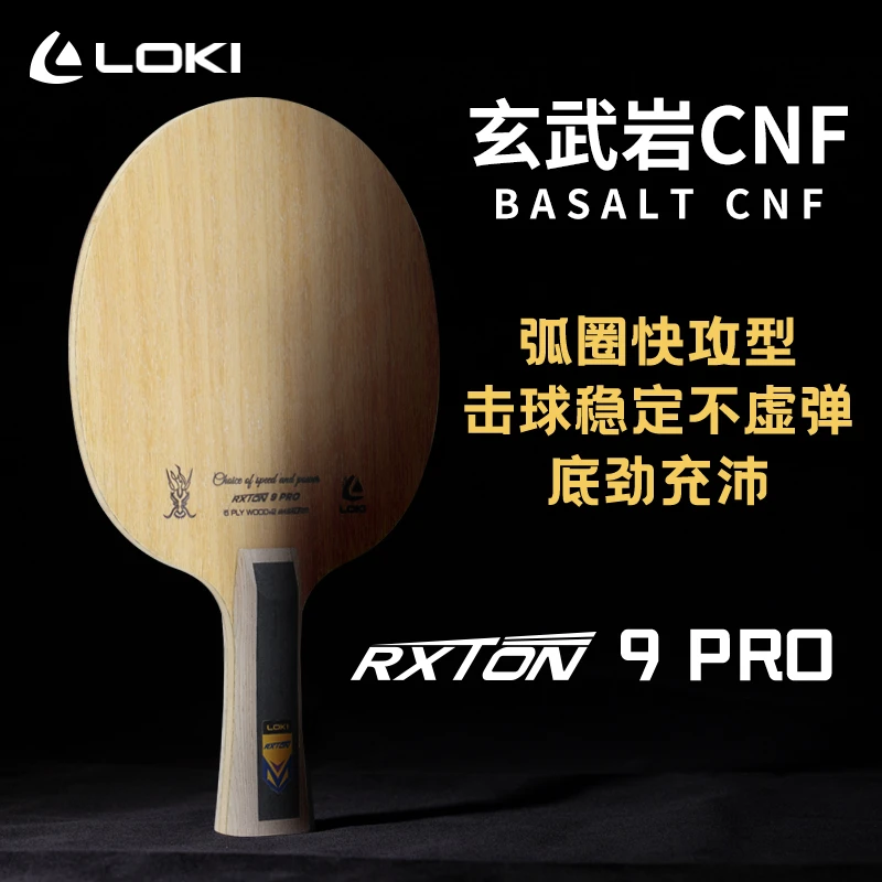LOKI雷神锐龙9Pro玄武岩CNF纤维外置碳素底板乒乓球拍底板5木2碳