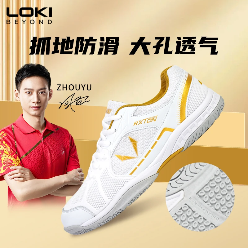 LOKI雷神锐龙系列乒乓球鞋专业透气牛筋底男鞋女鞋通用运动鞋