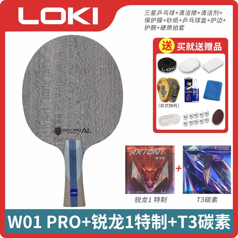 LOKI雷神W01pro乒乓球拍底板内置5木2芳碳（不支持撕膜试打）
