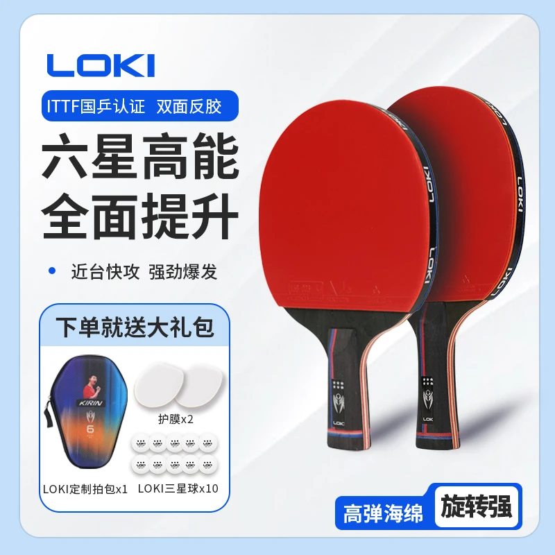 LOKI雷神K6乒乓球拍专业级学生训练初学者纯木底板直拍横拍正品