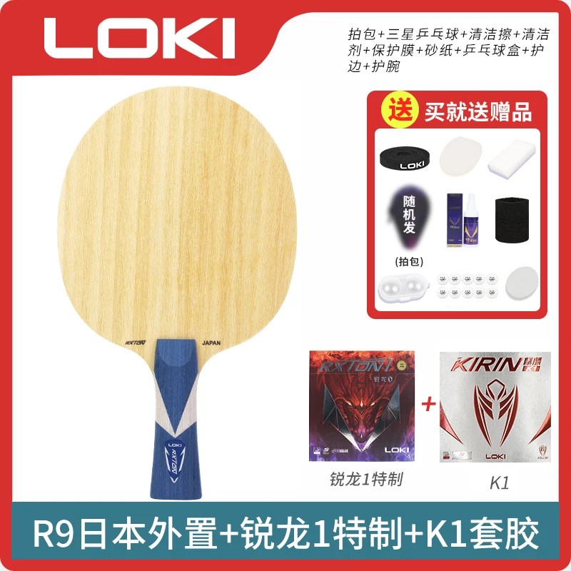 LOKI雷神R9外置毒刺纤维乒乓球拍底板5木2碳底板(不支持撕膜试打)