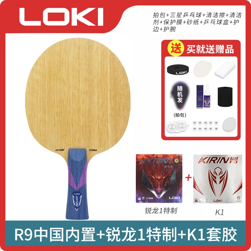 LOKI雷神R9中国内置芳纶碳纤维乒乓球拍内置底板(不支持撕膜试打)