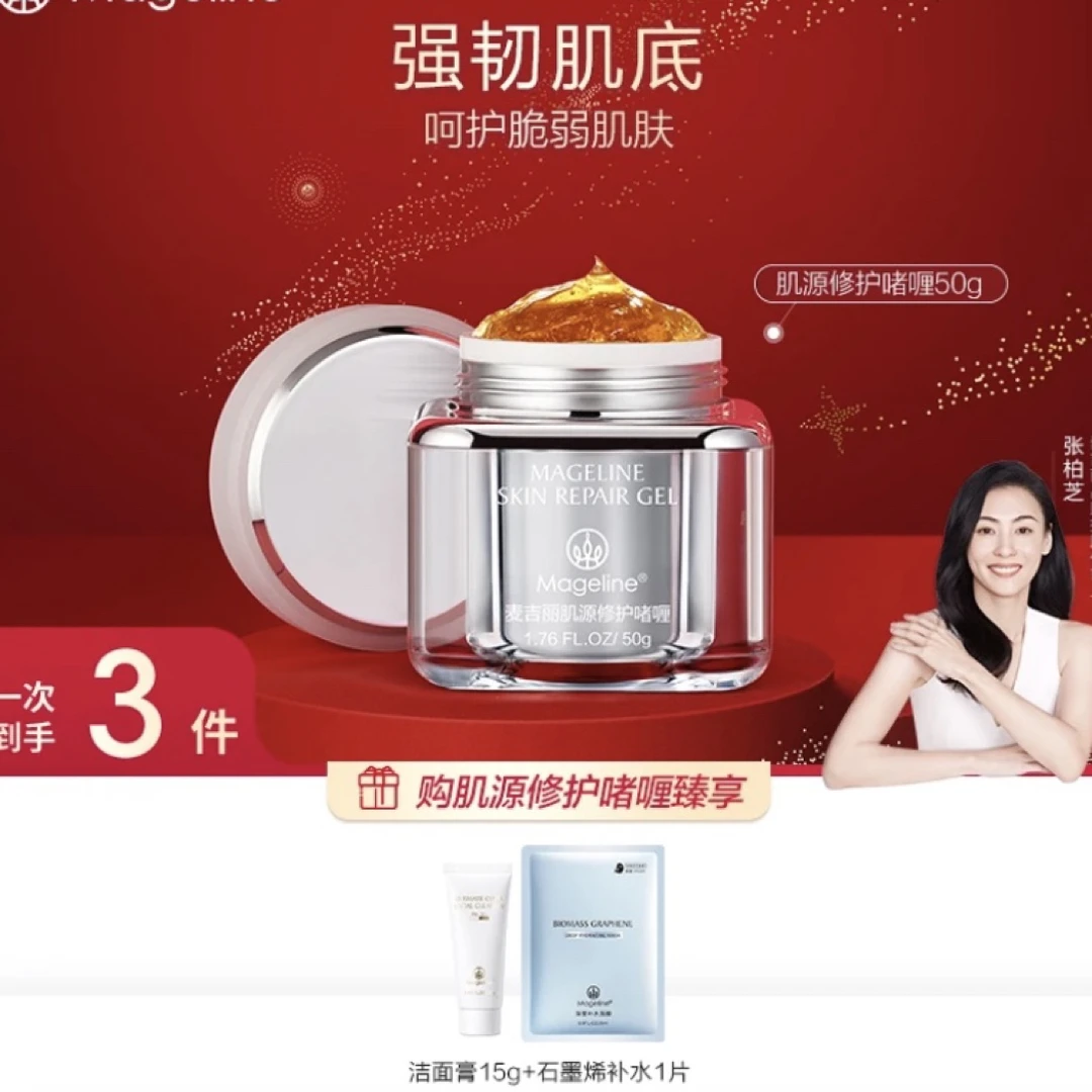 【敏感肌适用】麦吉丽肌源修护啫喱50g细腻水润保湿补水官方正品