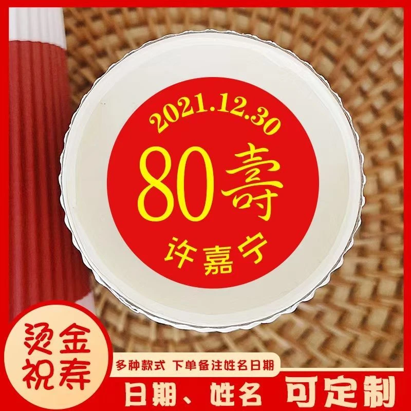 寿字贴纸烫金祝寿宴封口贴寿桃百岁老人长辈装饰定制创意寿字贴纸