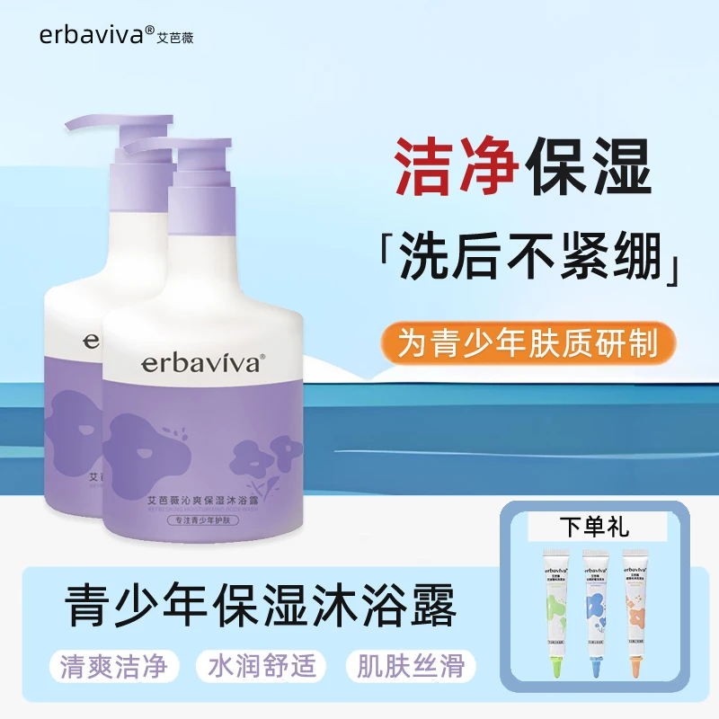 艾芭薇青少年学生沐浴露青春期水润清洁保湿清爽泡沫洗澡沐浴乳液