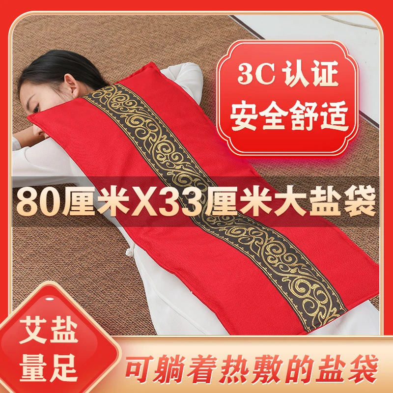 粗盐包电加热盐袋海盐家用艾草海盐艾草热敷包电加热