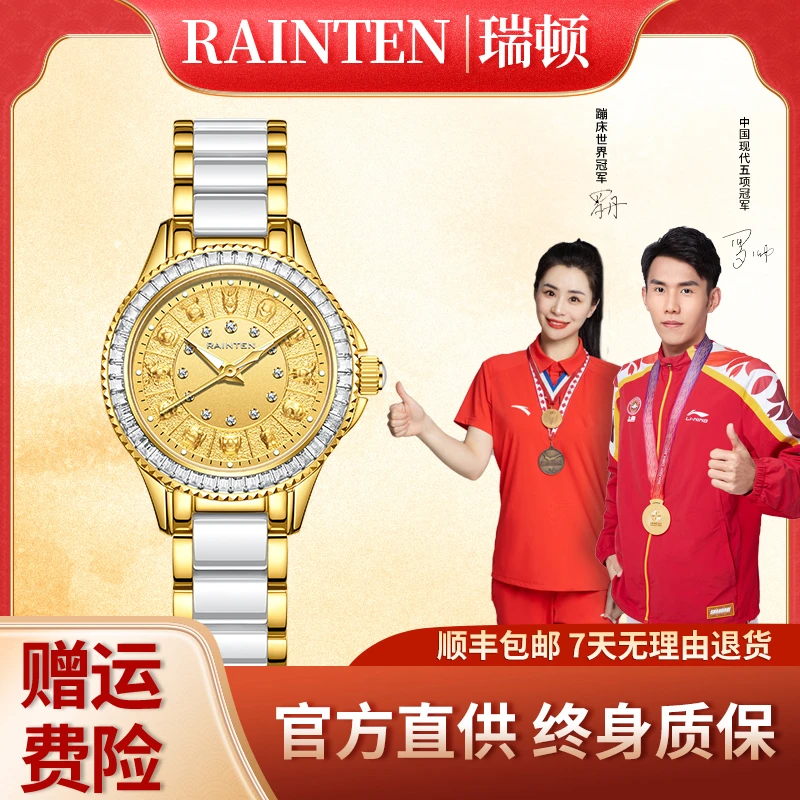 【十二生肖系列】瑞顿 488含真金真钻气质优雅女士机械表-sy2