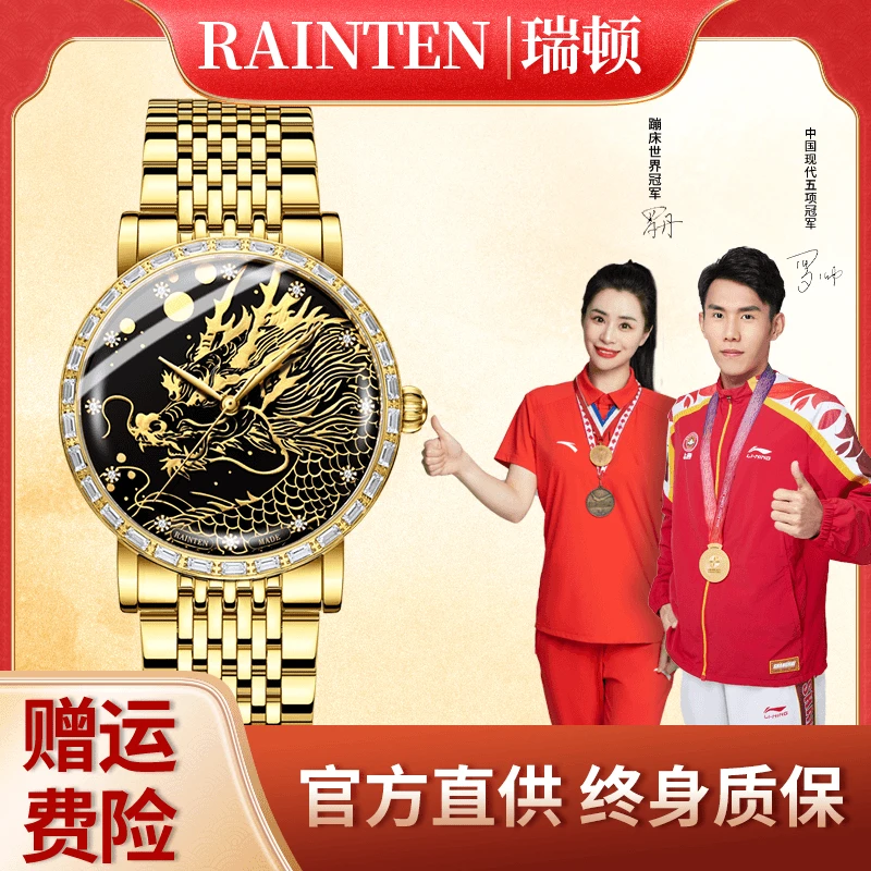 【粉丝补贴】 瑞顿 9079含真金真钻飞龙乘云系列典藏男士机械表-sy1