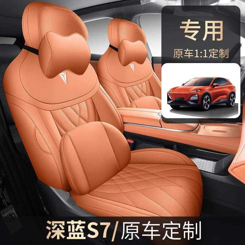 2023款长安深蓝S7座椅套全包围皮革纯电Max座套专用汽车坐垫四季