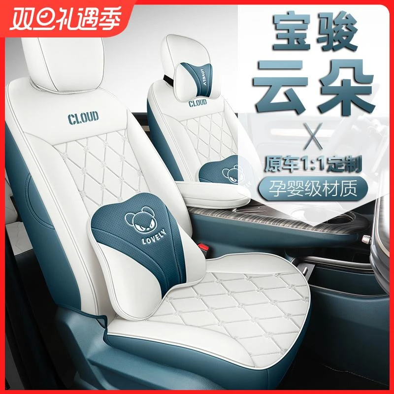 2023款宝骏云朵座椅套五菱Plus/Pro座套专用汽车坐垫全包四季通用