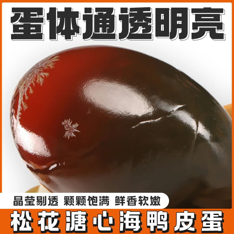 北海松花蛋皮蛋红树林松花蛋溏心蛋大鸭蛋沙心变蛋鸭蛋特产一整箱