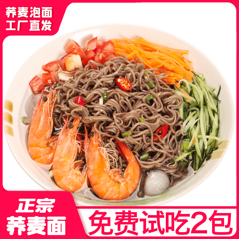 荞麦面0脂肪0糖精带调料包面饼代餐抗饿油醋汁黑荞麦面拌面整箱