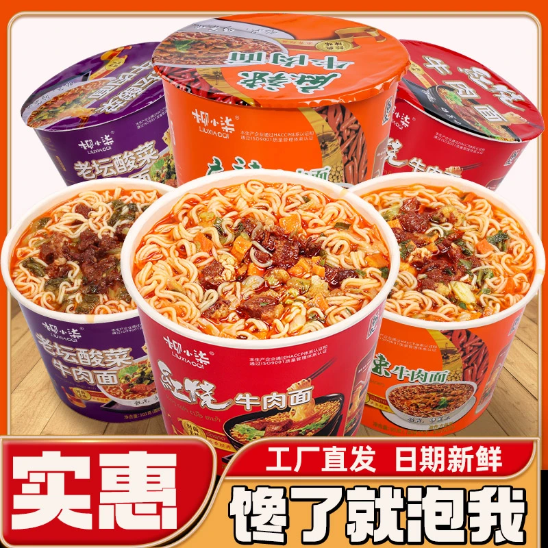 红烧麻辣泡面方便面桶装泡面网红直播老坛酸菜干吃方便面整箱L