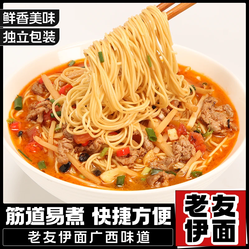 南宁老友伊面方便面独立包装劲道面条挂面商用面饼广西特产一整箱