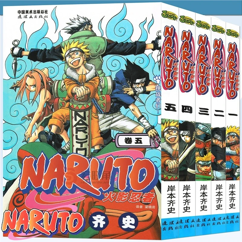 正版 火影忍者漫画1-2-3-4-5册 日岸本齐史著 日本经典漫画 中少